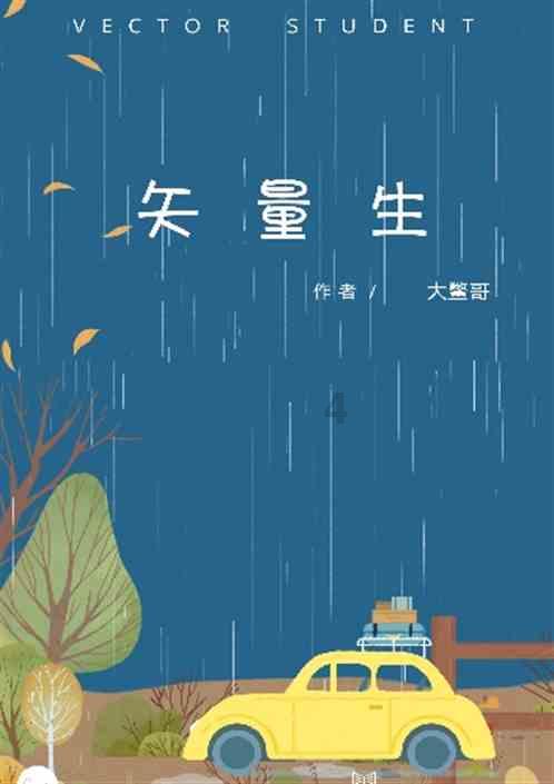 逃出华丽的房子